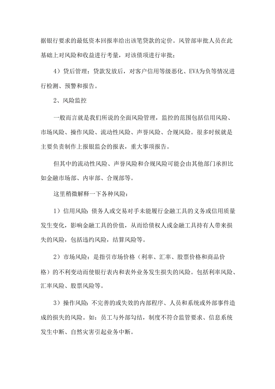 企业设立专职部门在风险管理中的职责.docx_第3页