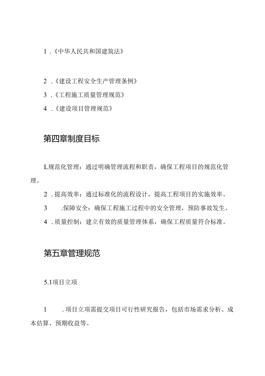 工程管理规章制度.docx_第2页