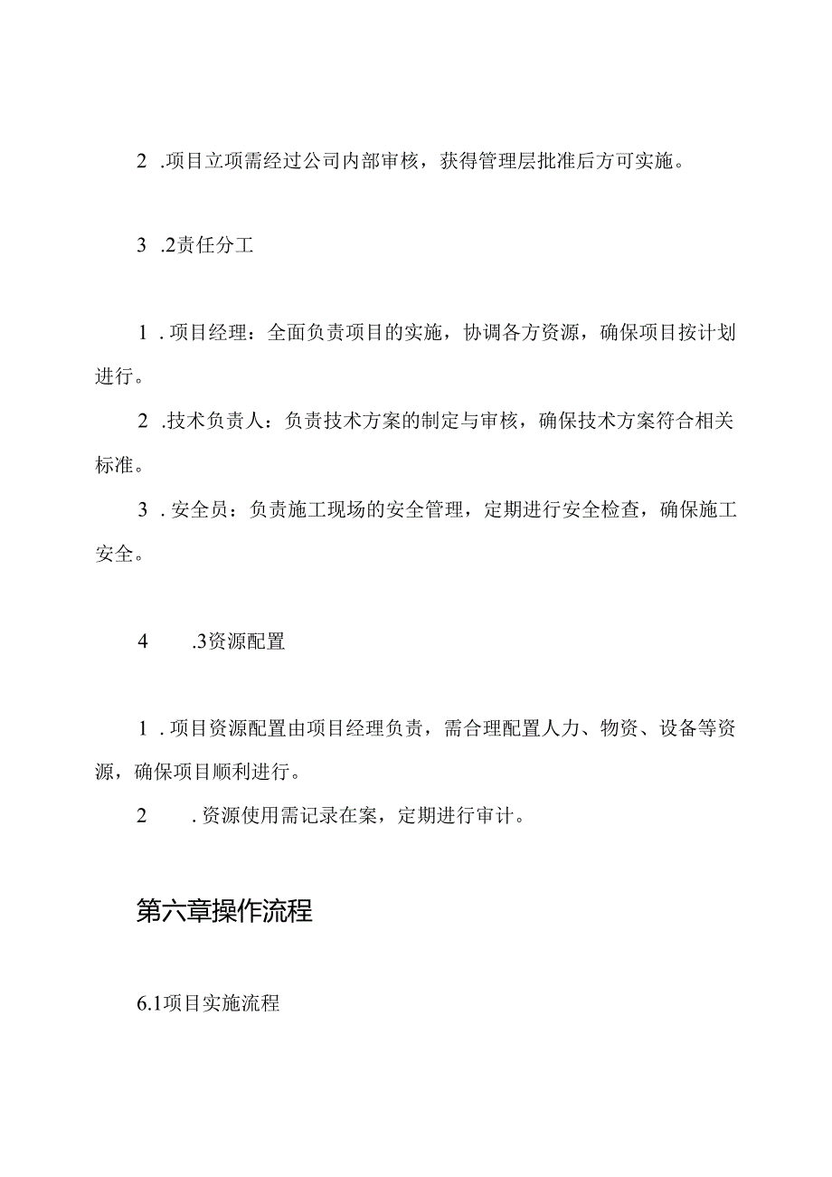 工程管理规章制度.docx_第3页