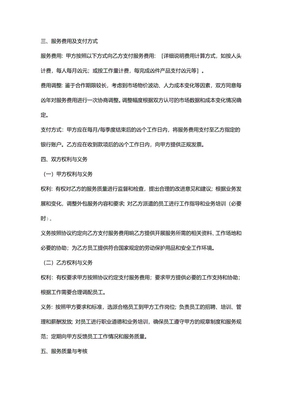 人力资源服务公司长期劳务外包服务协议.docx_第2页