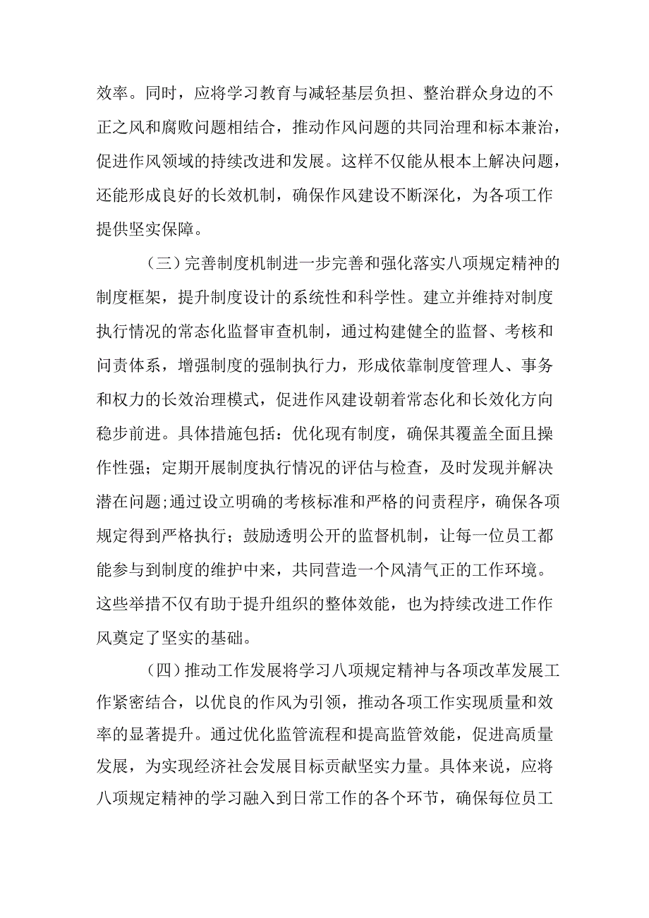 中小学开展2025年中央八项规定精神学习教育工作实施方案 （汇编8份）.docx_第2页