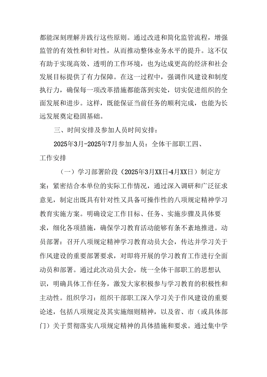 中小学开展2025年中央八项规定精神学习教育工作实施方案 （汇编8份）.docx_第3页