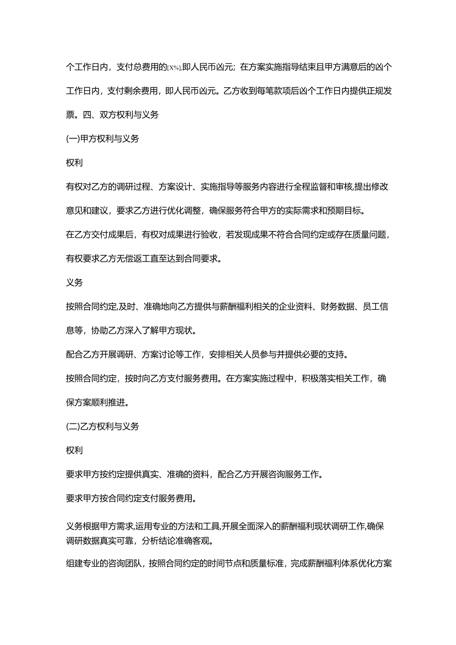 人力资源服务公司薪酬福利咨询服务协议.docx_第3页