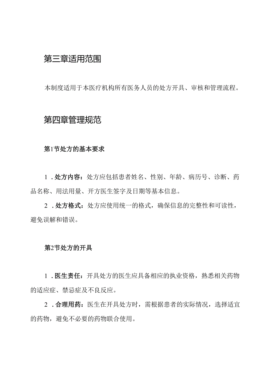 处方管理制度.docx_第2页