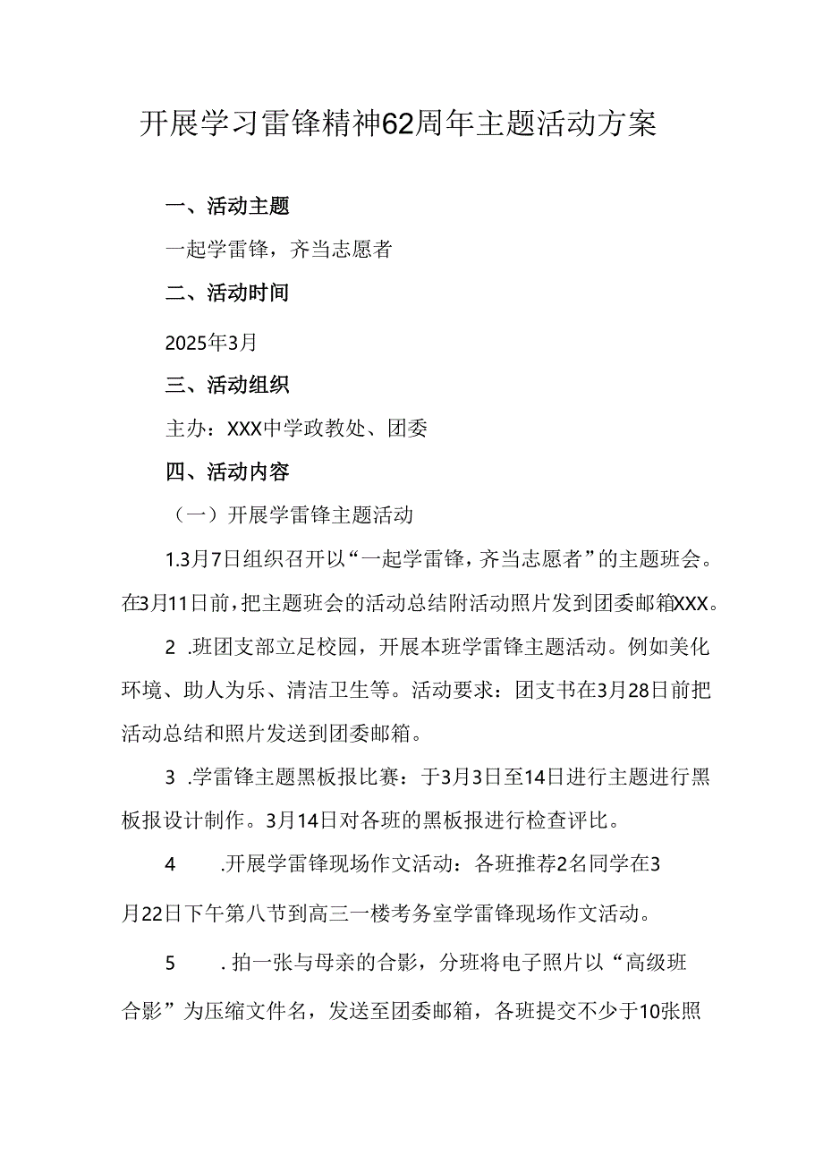 学习2025年雷锋精神六十二周年主题活动实施方案 （5份）_57.docx_第1页