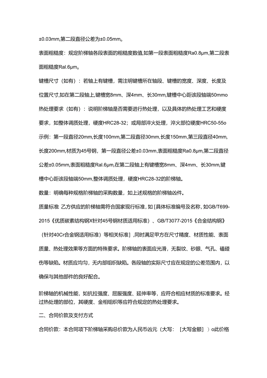 五金机电公司阶梯轴采购合同.docx_第2页