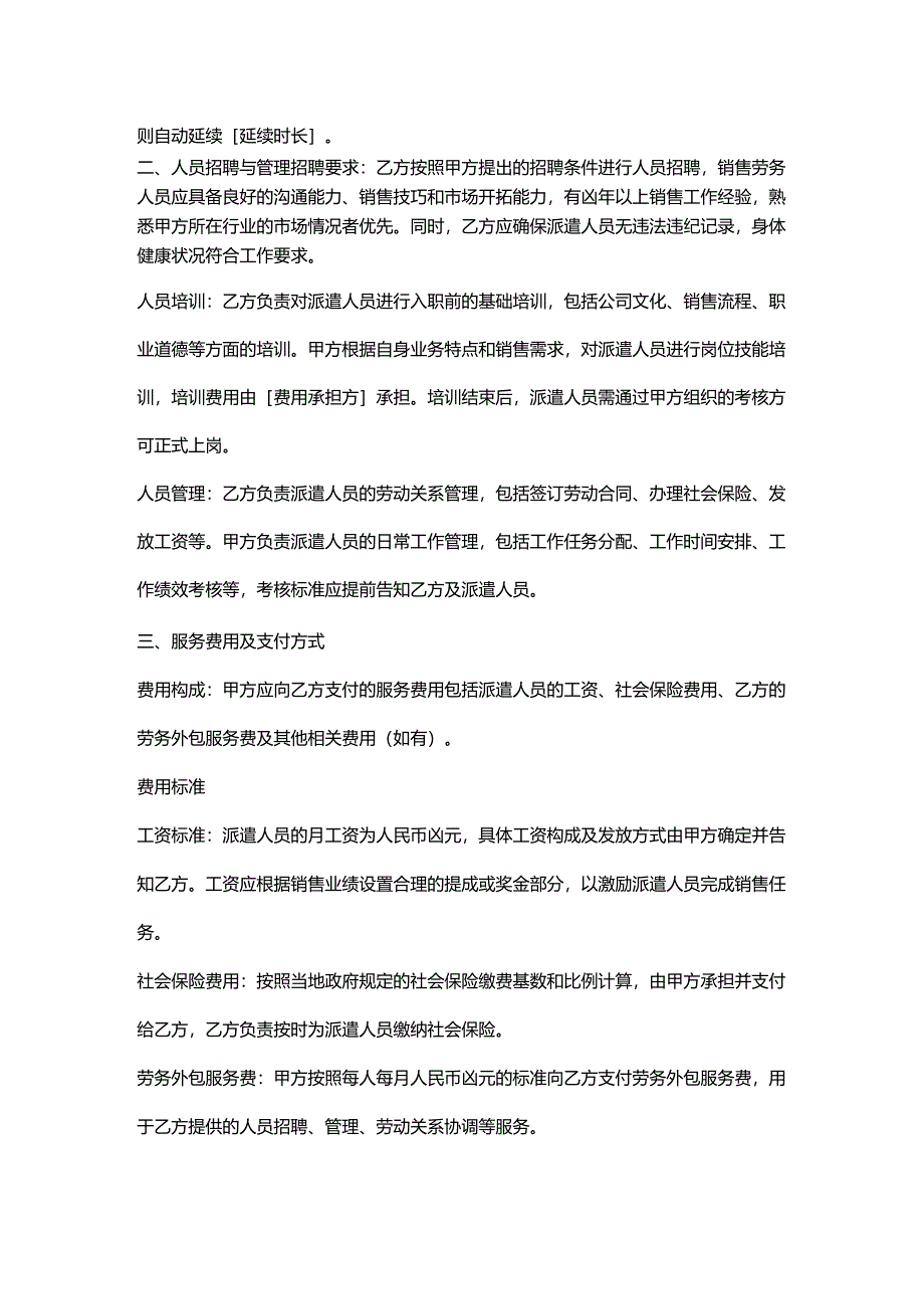 人力资源服务公司销售劳务外包服务协议.docx_第2页