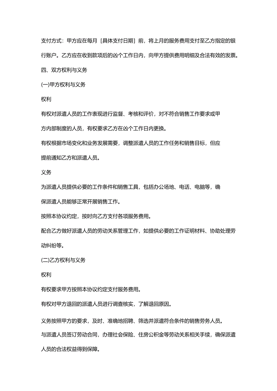 人力资源服务公司销售劳务外包服务协议.docx_第3页