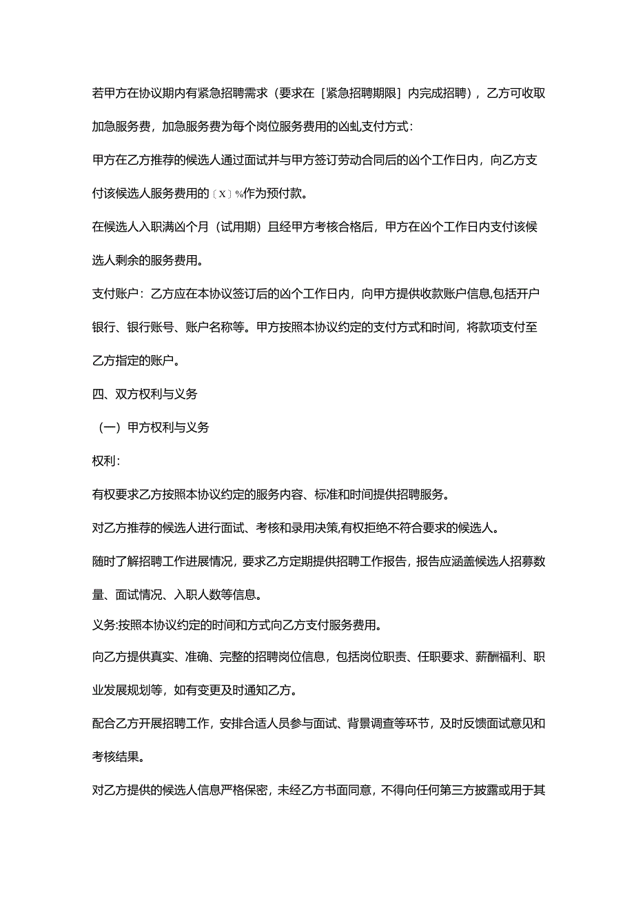人力资源服务公司房地产行业招聘服务协议.docx_第3页