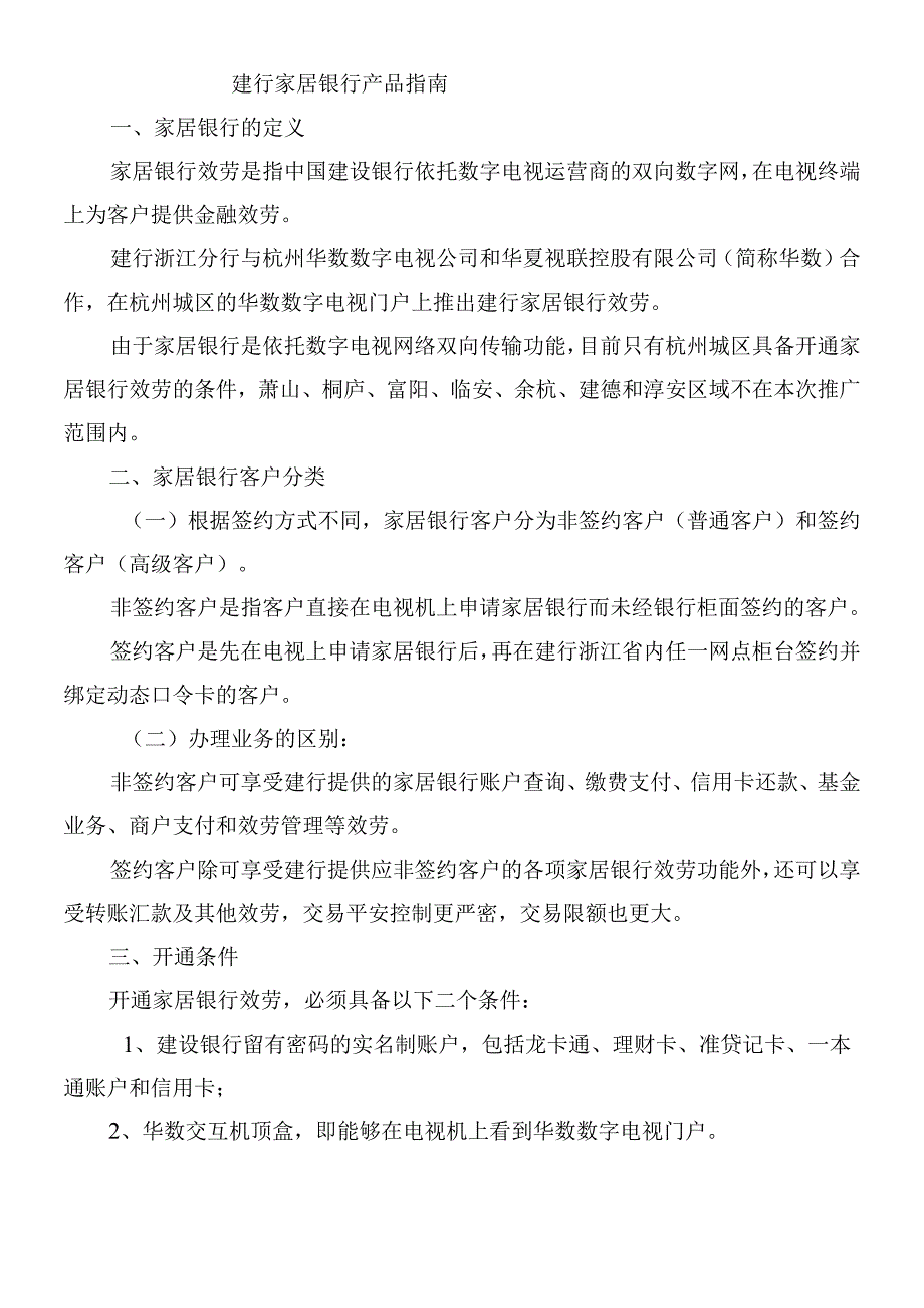个人网上银行常见问题解答.docx_第1页