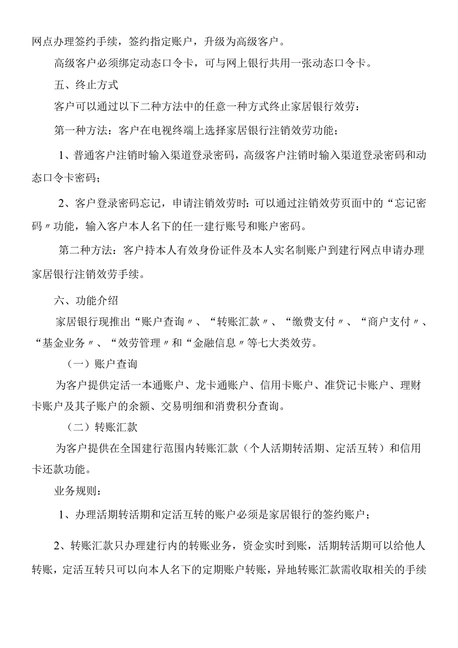 个人网上银行常见问题解答.docx_第3页