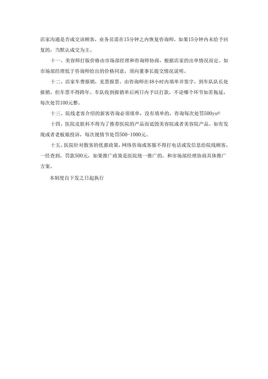 医美市场渠道院线合作执行制度.docx_第2页