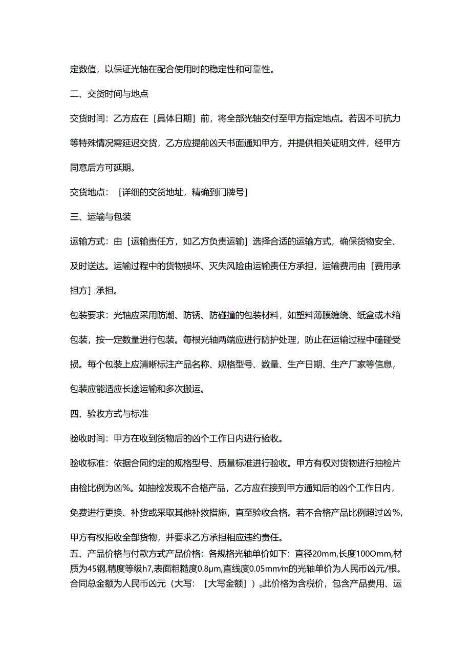 五金机电公司光轴采购合同.docx_第2页