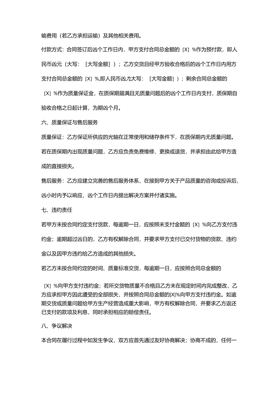 五金机电公司光轴采购合同.docx_第3页