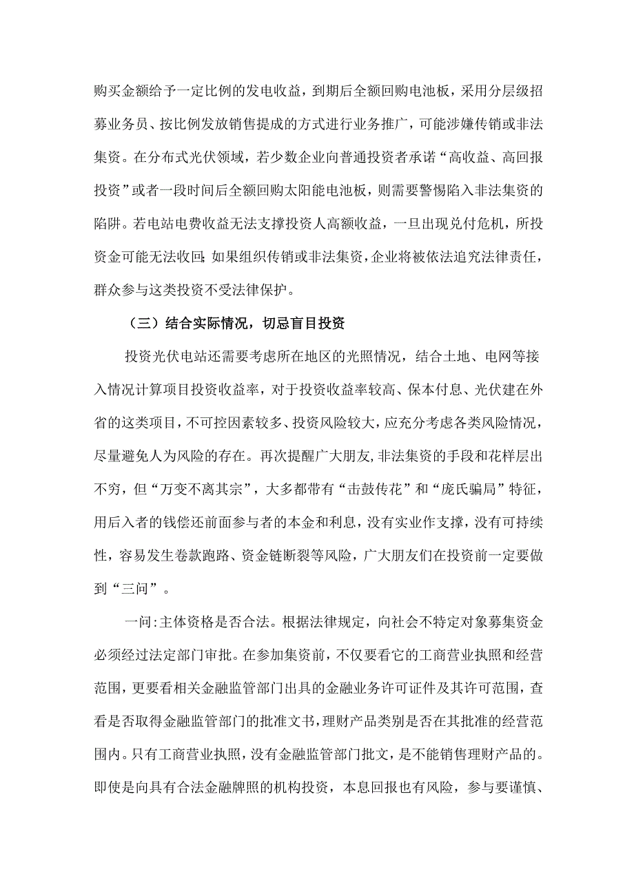 关于以光伏为名进行非法金融活动的风险警示.docx_第2页