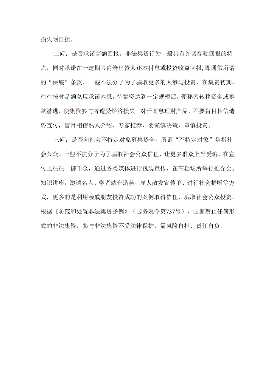 关于以光伏为名进行非法金融活动的风险警示.docx_第3页