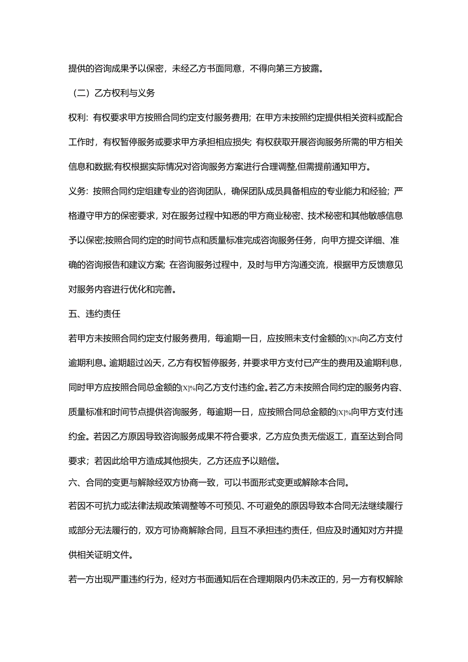 再生资源回收公司咨询服务合同.docx_第3页