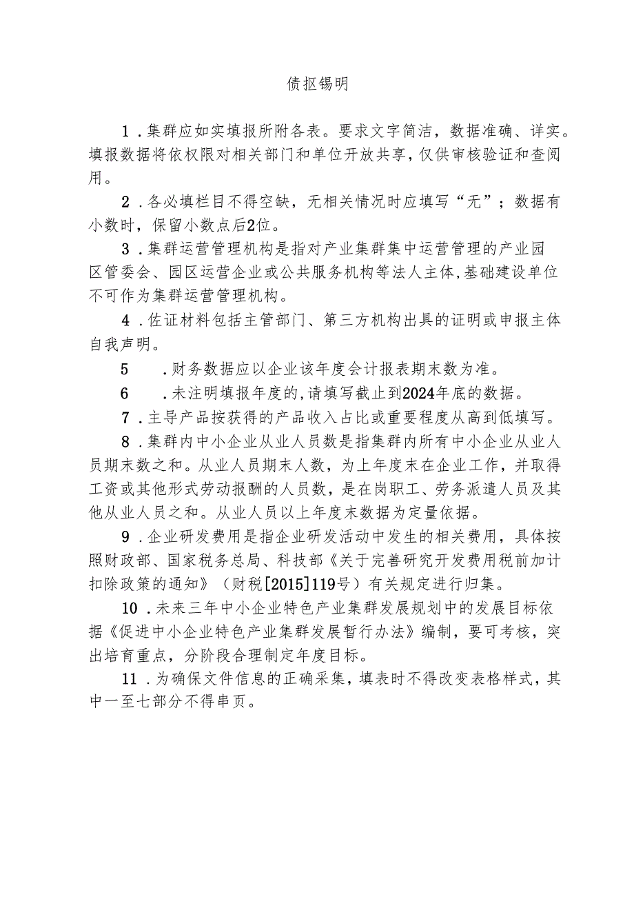 上海市中小企业特色产业集群申报表.docx_第2页