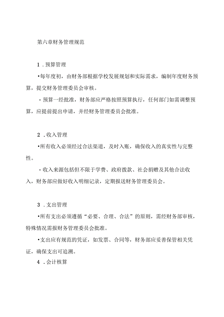 XX小学学校财务管理制度.docx_第3页