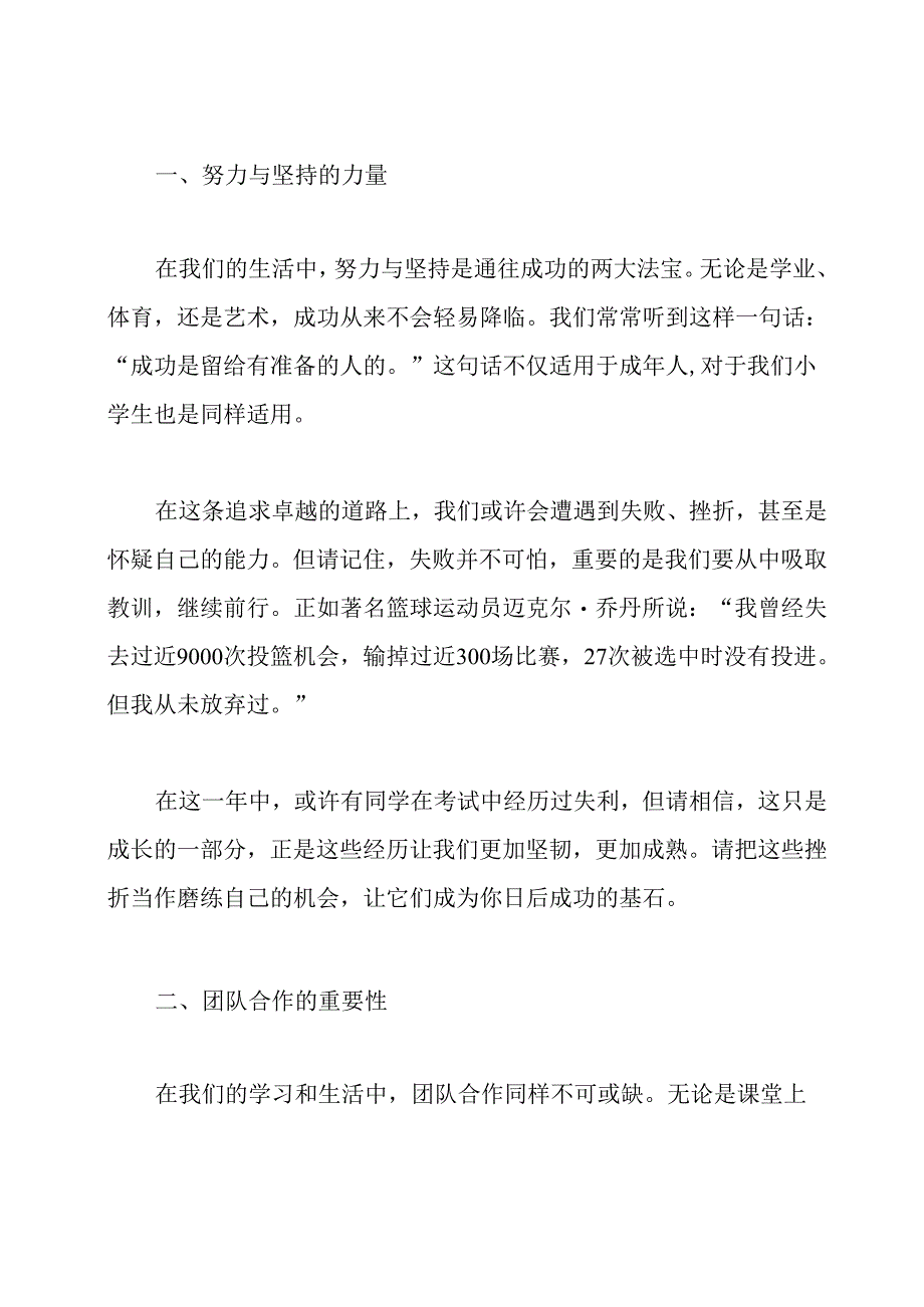 小学生表彰大会发言稿.docx_第2页