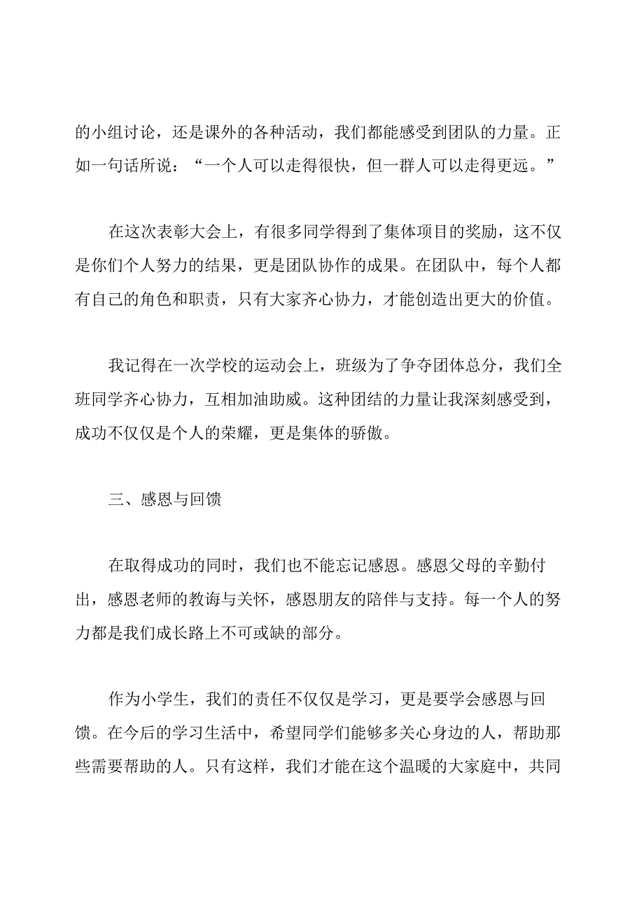 小学生表彰大会发言稿.docx_第3页