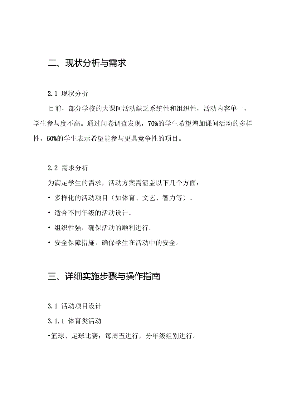 中学的大课间活动方案.docx_第2页