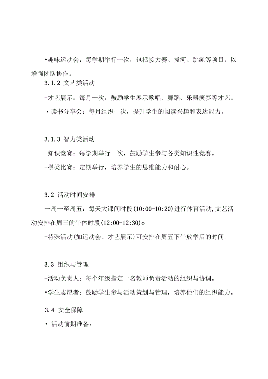 中学的大课间活动方案.docx_第3页