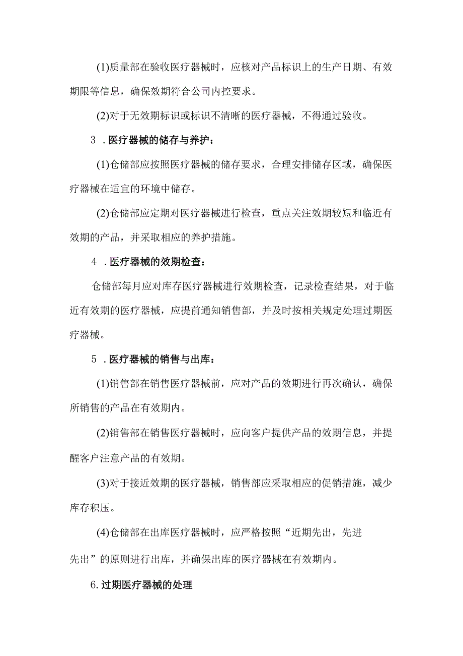医疗器械效期管理制度.docx_第2页