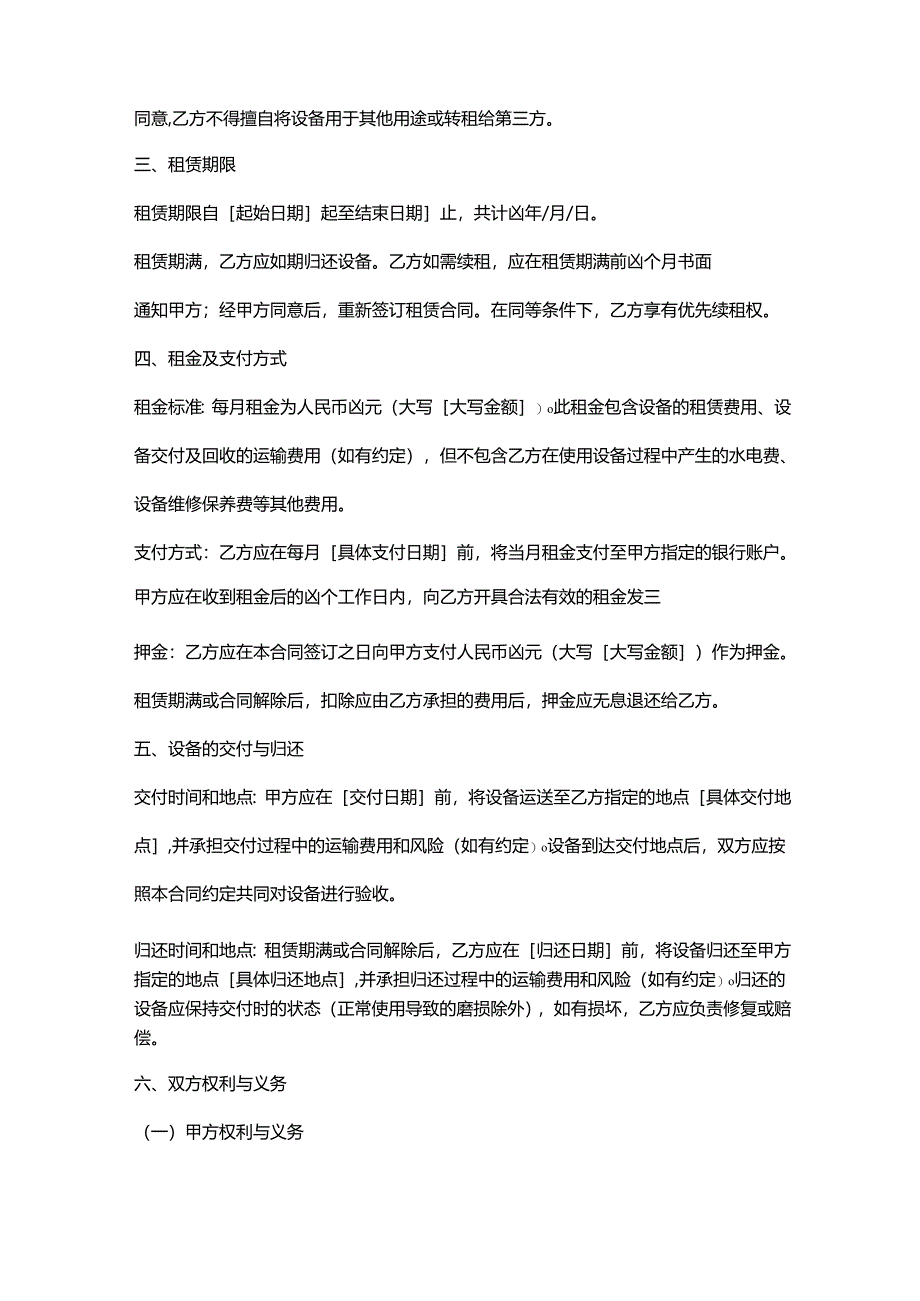 再生资源回收公司设备租赁合同.docx_第2页