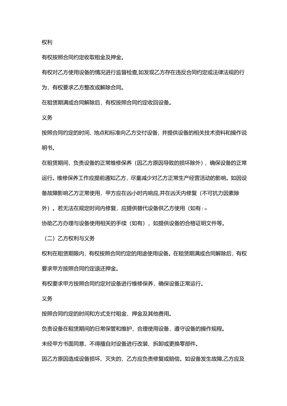 再生资源回收公司设备租赁合同.docx_第3页