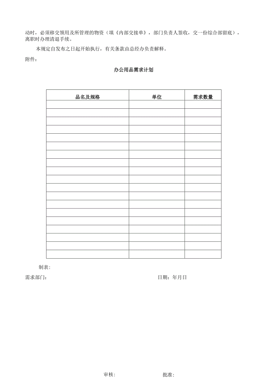 17办公用品管理规定.docx_第2页