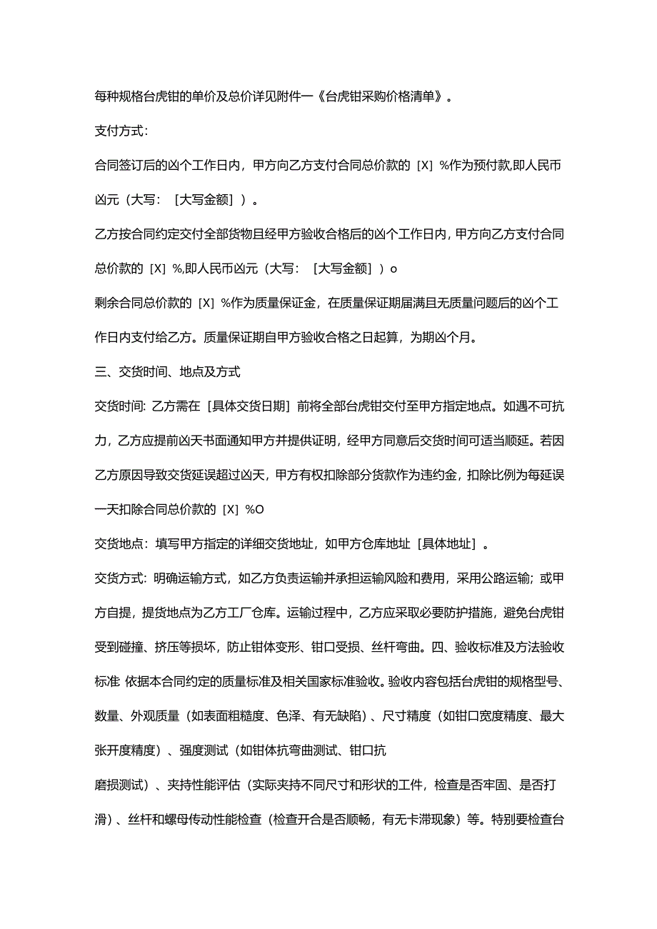 五金机电公司台虎钳采购合同.docx_第3页