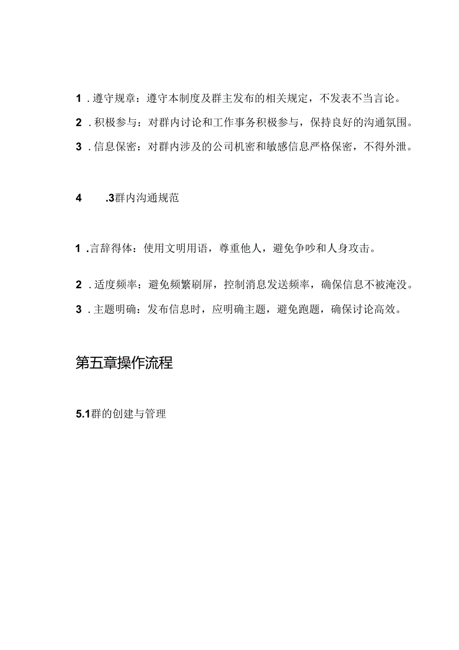 公司微信群管理制度.docx_第3页