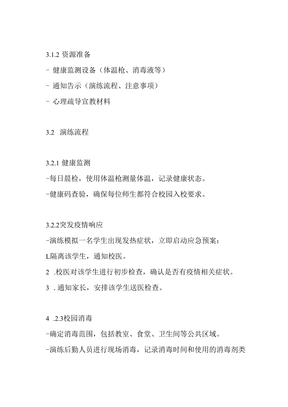 中学2024年学期疫情防控演练方案.docx_第3页