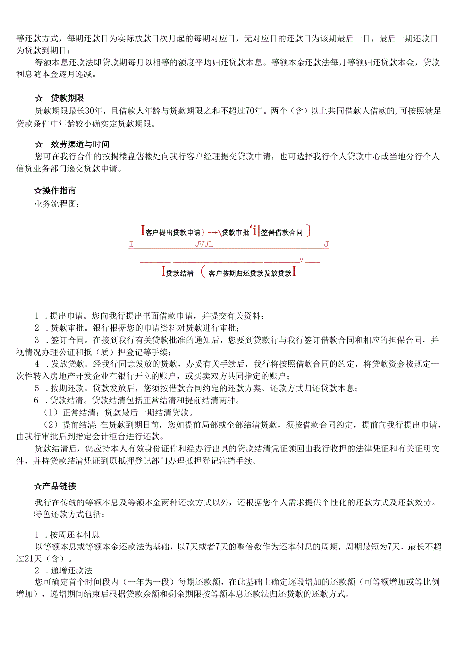 各大银行个人住房贷款.docx_第2页