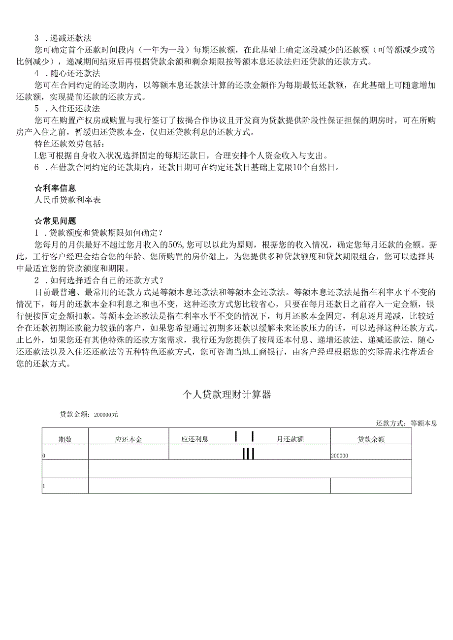 各大银行个人住房贷款.docx_第3页