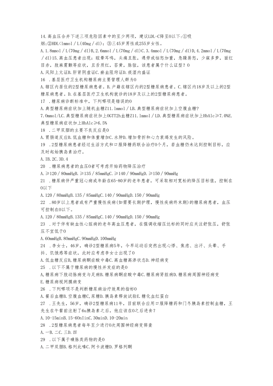 医防融合考试试题及参考答案.docx_第2页