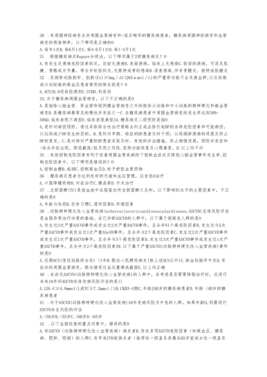医防融合考试试题及参考答案.docx_第3页