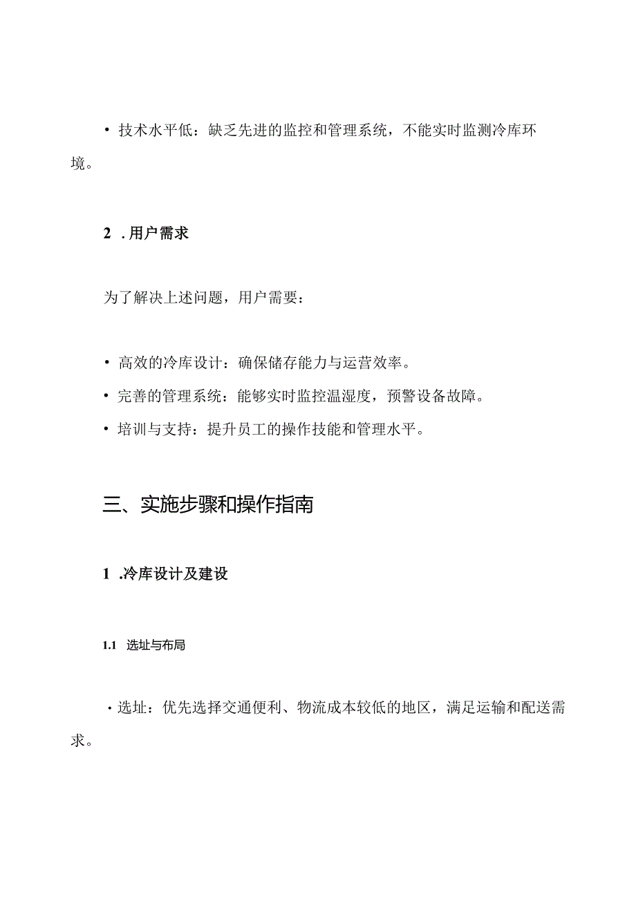 冷库SAT方案.docx_第2页