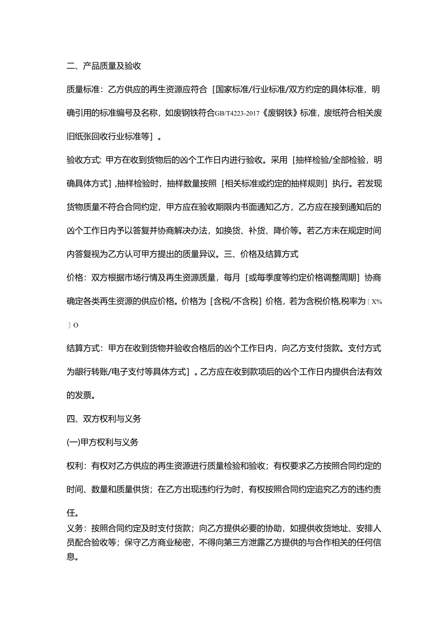 再生资源回收公司与供应商合作合同.docx_第2页