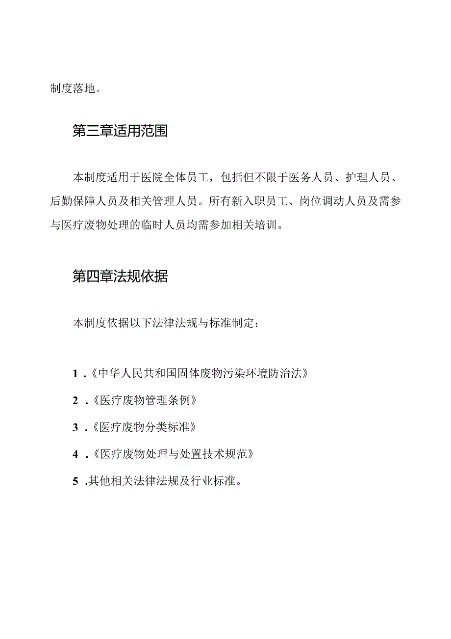 医院医疗废物处理培训制度.docx_第2页