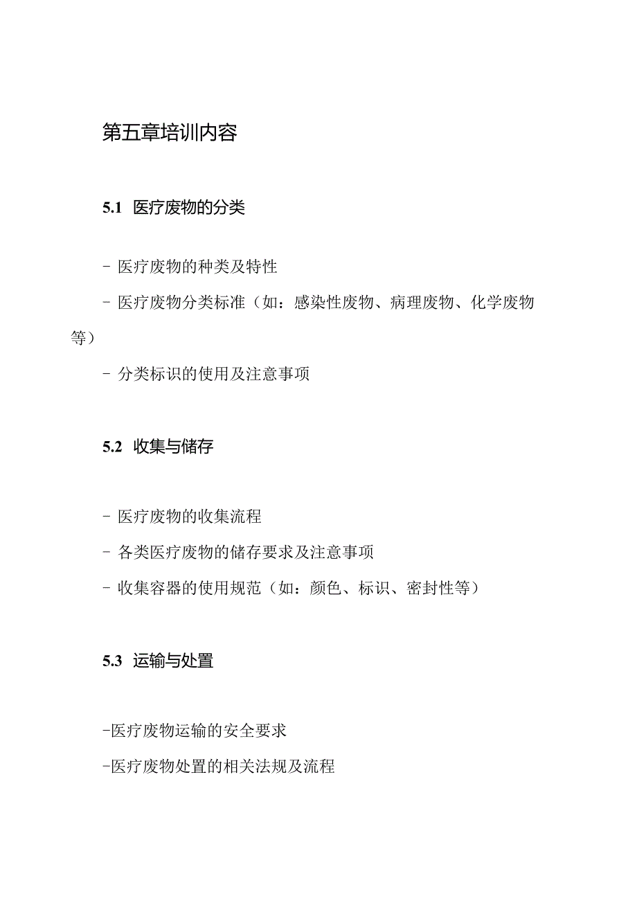 医院医疗废物处理培训制度.docx_第3页