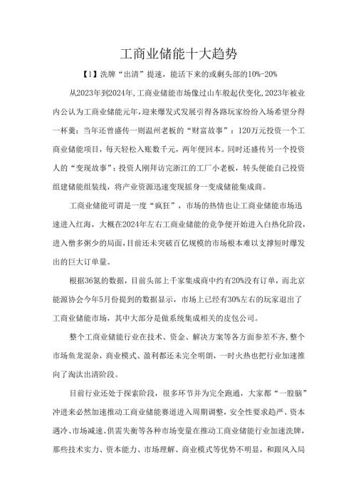 工商业储能十大趋势.docx