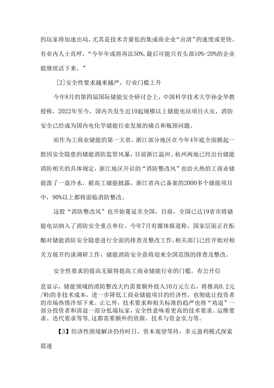 工商业储能十大趋势.docx_第2页