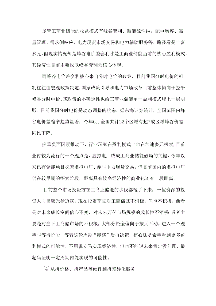 工商业储能十大趋势.docx_第3页