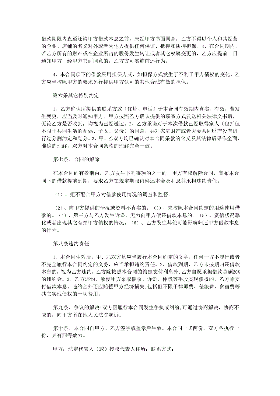 个人借款合同模板.docx_第2页