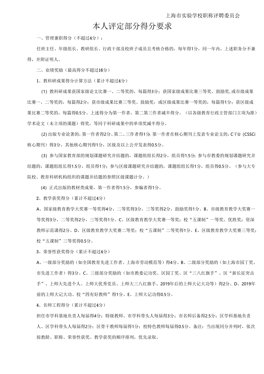 上海市实验学校首次岗位设置申报评价表.docx_第2页