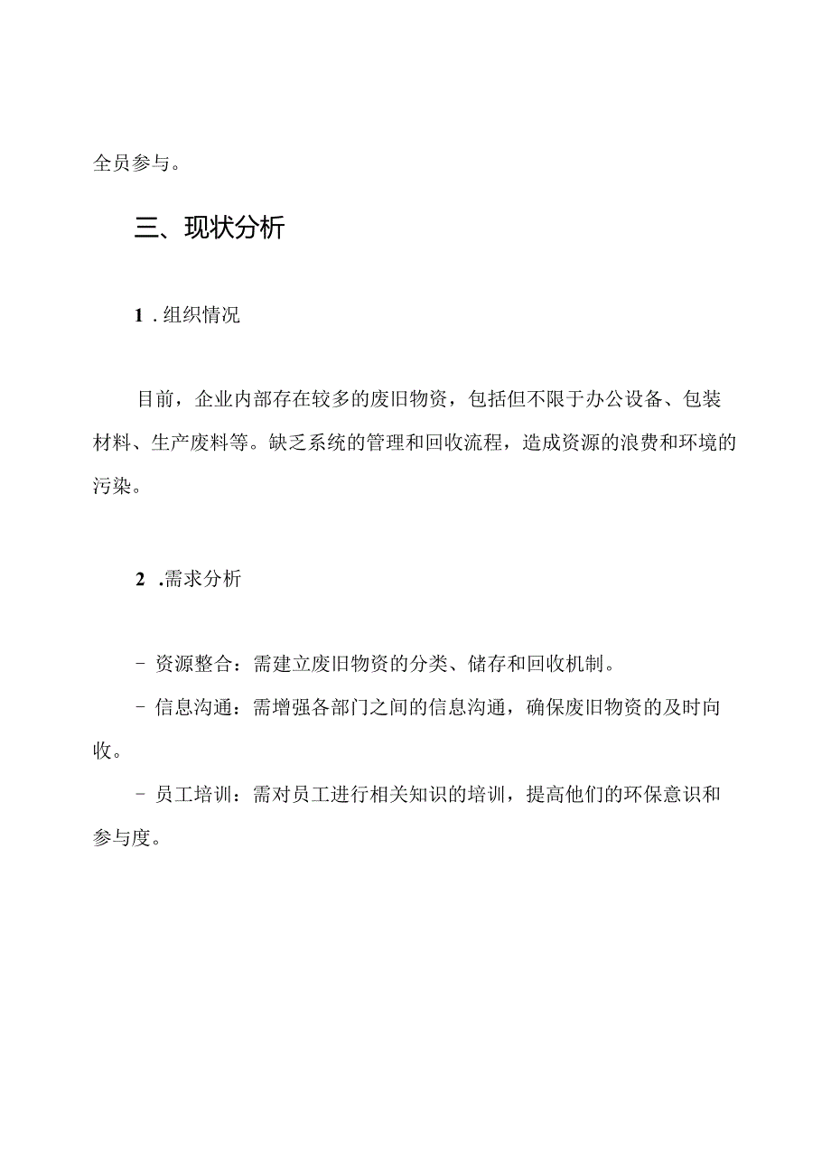 废旧物资回收服务实施方案.docx_第2页