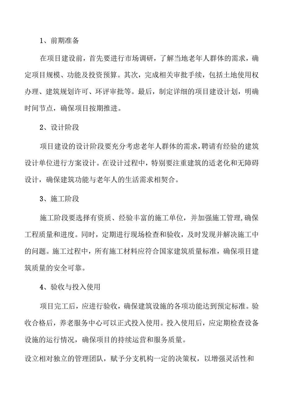 养老服务中心项目发展前景分析.docx_第1页