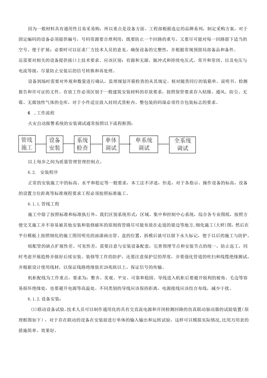 火灾自动报警系统的施工工法.docx_第2页